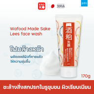 PDC Wafood Made Sake Lees Face Wash โฟมล้างหน้า โฟมล้างหน้าสาเก ขนาด 170 กรัม