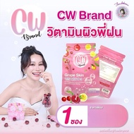 CW อาหารเสริม 1 ซอง (แฟลชเซลล์ราคาพิเศษ)