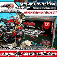 แบตเตอรี่ Honda MSX125 MSX 125SF GROM 125 แบตเตอรี่ HERO12โวลท์ 5แอมป์ 12V/5Ah  LTZ5S