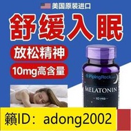 （加瀨打折） 美國樸諾褪黑素10mg60粒120粒褪黑素片