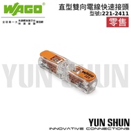 [Convenient Purchase of Hydropower Materials] WAGO Germany Quick Connector (221-2411) Straight Two-W