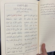 The Book of Fathu Robbil Bariyyah Syarah Muqoddimah Jazariyyah Fi Ilmi