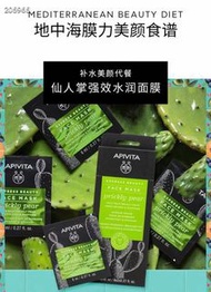 APIVITA艾蜜塔仙人掌補水舒緩面膜