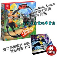 【缺貨】NS Switch 健身環大冒險 Ring Fit 同捆組＋寶可夢卡牌 雙倍爆擊 SETA【台中星光電玩】