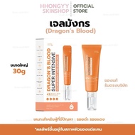 เจลมังกร Dragon’s blood 30g (สำหรับผู้ที่มีปัญหาสิว และรอยดำ รอยแดง)