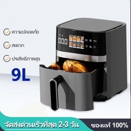 OOKAS 🔥Hot sale🔥 Air Fryer หม้อทอดไร้น้ำมัน ความจุขนาดใหญ่ 6L /9L/16L ตะแกรงที่ถอดออกได้ มัลติฟังก์ช