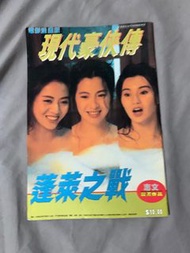 現代豪俠傳～電影漫畫