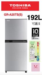 TOSHIBA GR-A25TS(S)192L 雙門變頻電冰箱*米之家電*