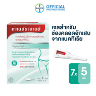 (แพ็ก 7 ชิ้น)  Canesbalance คาเนสบาลานซ์ เจลสำหรับช่องคลอดอักเสบจากเชื้อแบคทีเรีย และฟื้นฟูความสมดุล