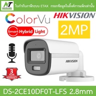 Hikvision กล้องวงจรปิด 2MP ColorVu มีไมค์ในตัว รุ่น DS-2CE10DF0T-LFS เลนส์ 2.8mm BY N.T Computer