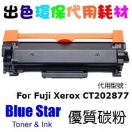 Blue Star - Blue Star 代用 Fuji Xerox CT202877 黑色 高品質 P285DW M285Z 代用碳粉盒 (帶芯片上機即用)