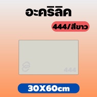 STC Acrylic White/444 Size 30X60cm Thickness To Choose From 2 Mm. 2.5 3 5