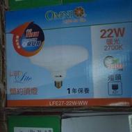 OMNI LED 22w E27 2700K 220V 黃光 UFO 飛碟 頂燈 燈膽