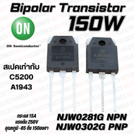 Bipolar Transistor NJW0281G-NJW0302G 15A 250V 150W​ ยี่ห้อ​ ON semiconductor แท้ สเปคเท่ากับC5200 A1