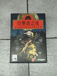 目擊者之夜 疑神疑鬼的密室推理陣營遊戲