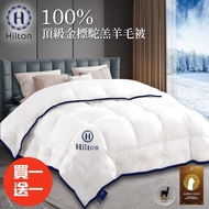 買一送一【Hilton 希爾頓】100%頂級金標駝羔羊毛被2.5Kg(被子/棉被/羊毛被/保暖被)(B0884-W25)