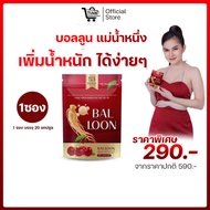 BALLOON Weight Gain Vitamin 1 Sachet (20 Capsules) Weight Gain Supplement Collagen Supplement