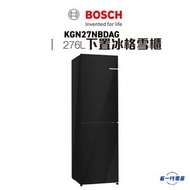 BOSCH - KGN27NBDAG - Series 2 雪櫃 (下置冰格)