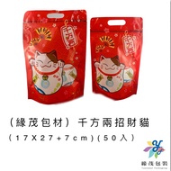 (((Yuanmao Packaging Material) Thousand Squares Two Lucky Cats Medium (17X26+7cm) Small (15X22+7cm) 