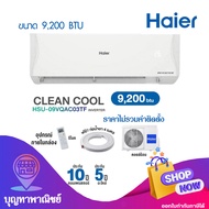 Haier เครื่องปรับอากาศ แบบติดผนัง แอร์ รุ่น HSU-09VQAC03TF HSU-12VQAC03TF HSU-18VQAC03TF (Inverter)