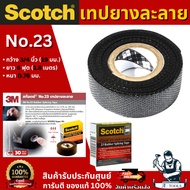 3M Melt Rubber Tape NO. 23 Black Width 3/4 Inch Length 6 Feet Thickness 0.76 Mm. Temperature Resista