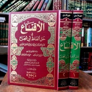 Al iqna' Iqna/ Ikna' Abi Syuja' 2 Volumes DKI Beirut White yellow paper