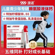 999澳诺赖氨酸液体钙儿童青少年营养钙锌维D口服液添加骨胶蛋白肽999 Ao Lysine Liquid Calcium Children's Youth20260819