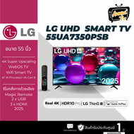 LG ทีวี AI สมาร์ททีวี 55 นิ้ว 4K UHD LED รุ่น 55UA7350PSB ปี 2025