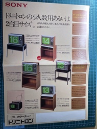 昔日 集體回憶 1974年 家庭電器 索尼 Sony 電視機 日本原廠宣傳單張 catalog