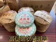 普洱茶葉，茶餅，茶磚，生茶，陳年老茶，雲南七子餅茶，大益七子餅茶，班章喬木生態餅茶，勐海七子餅茶，雲南景邁生態圓茶，大益茶，下關沱茶，中茶牌，今大福，老班章，易武正山野生茶