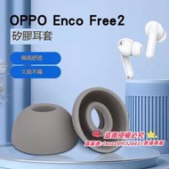 人氣好物⏎適用OPPO Enco free2真耳機套小米air2pro矽膠橢圓耳塞套