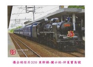 **代售鐵道商品**2020 優企鐵道明信片-東幹線關山站仲夏寶島號C608
