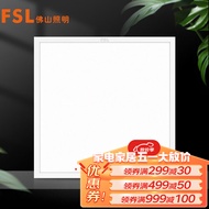 FSL佛山照明集成吊顶灯led吸顶灯平板灯面板灯厨卫灯300*300白光16W