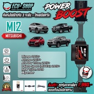 [MI2] คันเร่งไฟฟ้า POWER BOOST สำหรับ MITSUBISHI MIRAGE / ATTRAGE / NEW TRITON (MIVEC) / NEW PAJERO SPORT สินค้าคุณภาพจาก ECU SHOP