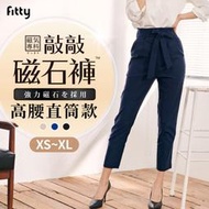 【iFit愛瘦身】 Fitty 磁氣專科 敲敲磁石褲 高腰直筒款【原廠公司貨】  