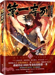 第一序列1（簡體書）