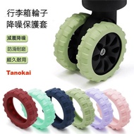 [旅人必備]D-MR-小號/細碼 加厚矽膠行李箱輪子保護套拉杆箱行李箱靜音減震輪子耐磨 8個裝 (颜色隨機發貨)[Traveler's Must-Have] D-MR-Small/Fine Size 