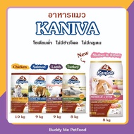 Kaniva (คานิว่า) อาหารแมวชนิดเม็ด ถุงละ 1 กก. (แบ่งมาจากกระสอบใหญ่) จากโรงงาน