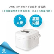 【臺灣公司貨 快速出貨 發票保固】ONE amadana STCR-0103 智能 料理 炊煮器 電鍋 飯鍋 電子鍋