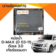 Radiator D-max Year 03 05 10 Manual Transmission Diesel 2.5 3.0 Isuzu M/T Chevrolet Colorado Corolad