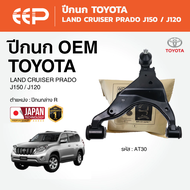 EEP - ปีกนก TOYOTA LAND CRUISER PRADO J150 / J120