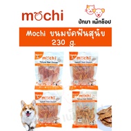 Mochi Jerky ขนมไก่อบสุนัข 230g.