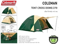 เต็นท์ Coleman BC Cross Dome 270 #ขนาด4-5 คน { Made In Cambodia }