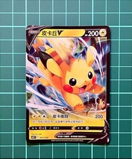 Pokemon PTCG 寶可夢 繁中 - 初階牌組100 皮卡丘 比卡超 Pikachu V 特別版 SN 001/024