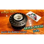 ดุมหน้าเดิม สีดำ AKIRA SMASH ดิส STEP RGV ดุมหน้า หนา ติดรถ แบบแท้