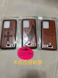 Samsung S20 ultra 木底手機殼