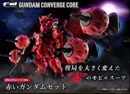 實體店預訂 <日版> 日本直送 魂限 Bandai FW GUNDAM CONVERGE CORE 赤いガンダムセット 機動戰士 鋼彈 紅高達 赤高達 食玩 FWGC Gundam GQuuuuuuX