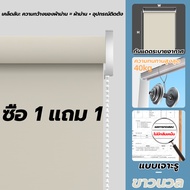 ม่านบังแดดม้วนกันน้ำ กัน UV พร้อมระบบโซ่ดึง ไม่ต้องติดตั้ง ดีไซน์ทันสมัย ขนาด 60x200/80x200/100x200/