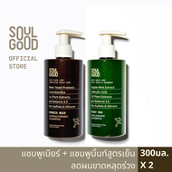 SoulGood ProbioBeer &amp; Mint BHA Anti Hair Loss Shampoo 300ml x 2 โซลกู๊ด แชมพูเบียร์ และแชมพูมิ้นท์ ลดผมขาดหลุดร่วง 300มล. x 2