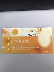 美心七星伴明月冰皮月餅